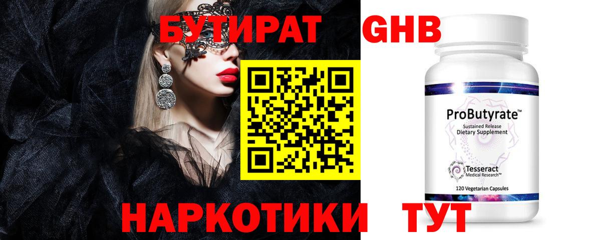 Кострома  Бутират 99%  Вход с VPN 