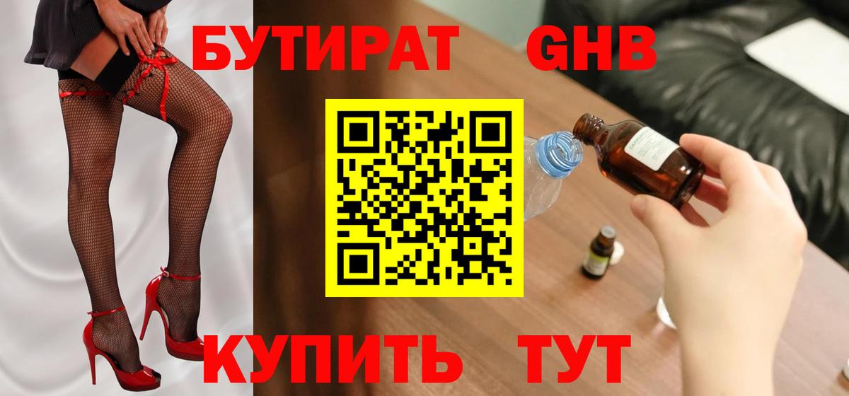 Бутират BDO Кострома