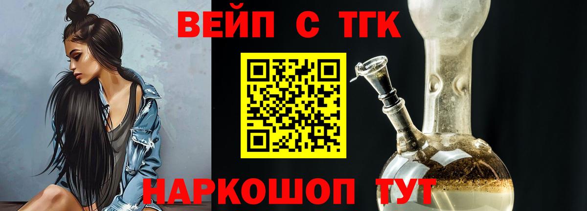 ТГК вейп с тгк Кострома